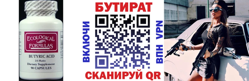 закладка  Лянтор  Бутират 1.4BDO 