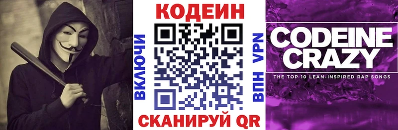 Кодеиновый сироп Lean напиток Lean (лин) Лянтор