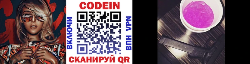 Кодеиновый сироп Lean напиток Lean (лин)  купить закладку  Лянтор 